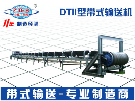 DTII型带式输送机05